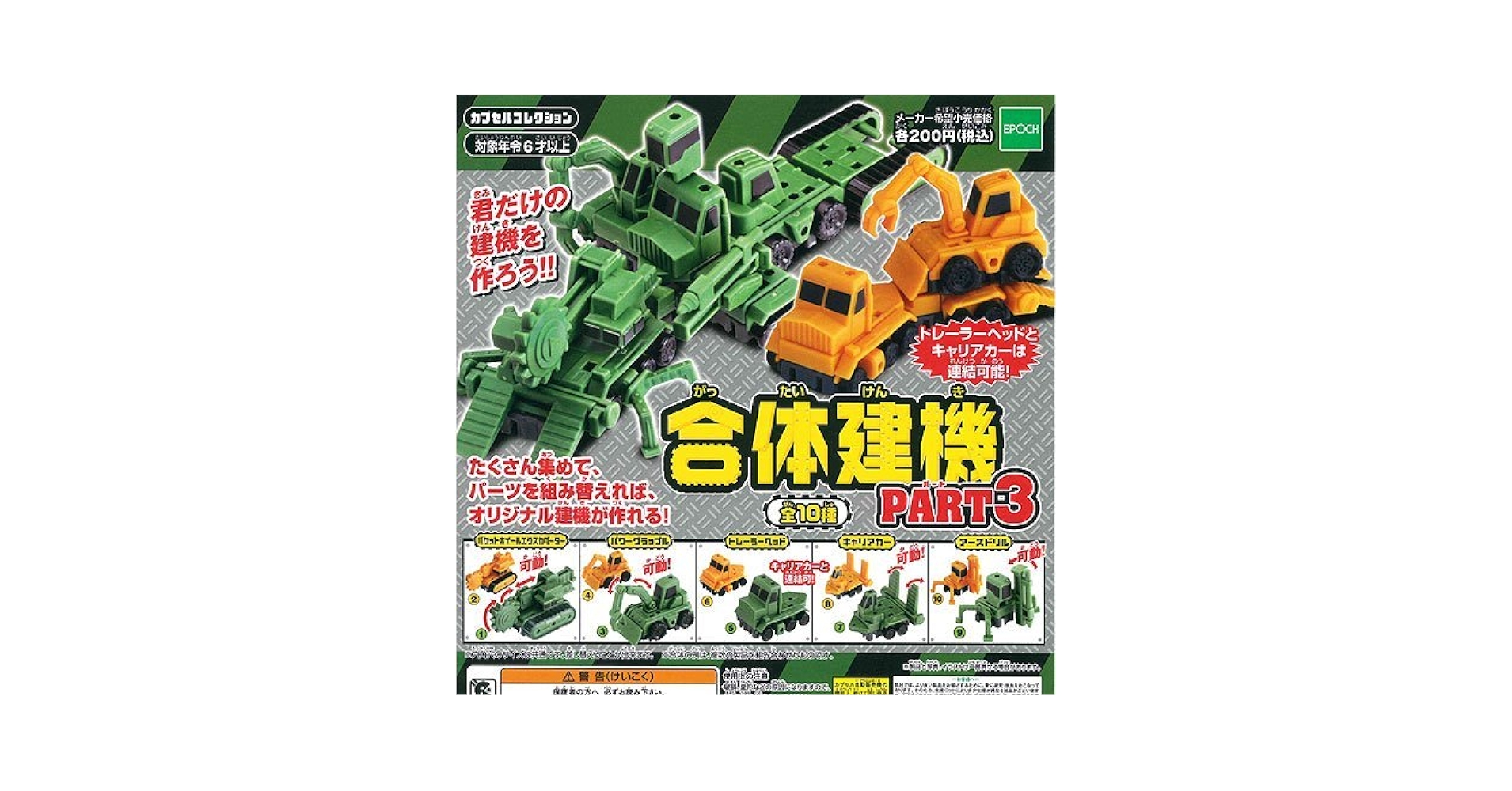 Amazon | 合体建機 PART3 全10種セット エポック社 ガチャポン